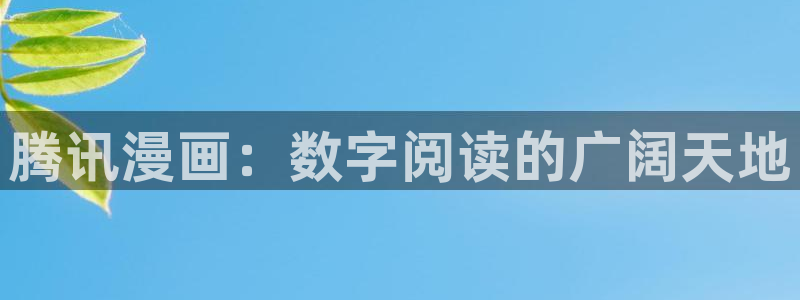 尾巴漫画入口在哪里