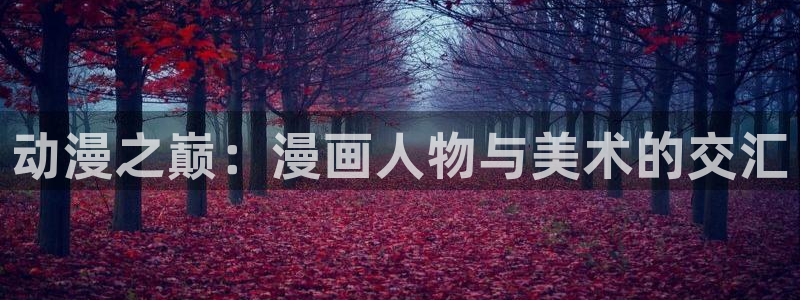 尾巴漫画在线阅读页面免费漫画