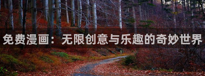 尾巴漫画(网页入口)