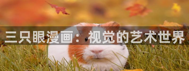 尾巴漫画免费漫画入口页面